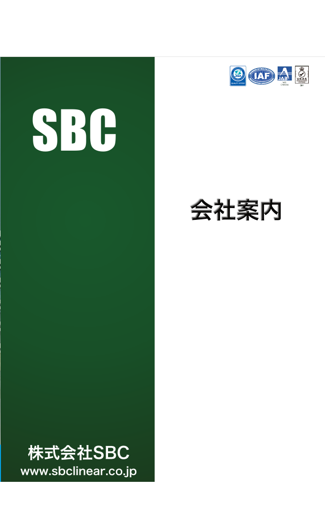 SBC JAPAN カタログダウンロード