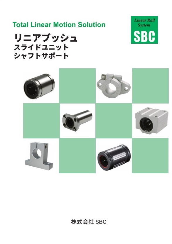 SBC JAPAN カタログダウンロード